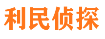 西固市私家侦探